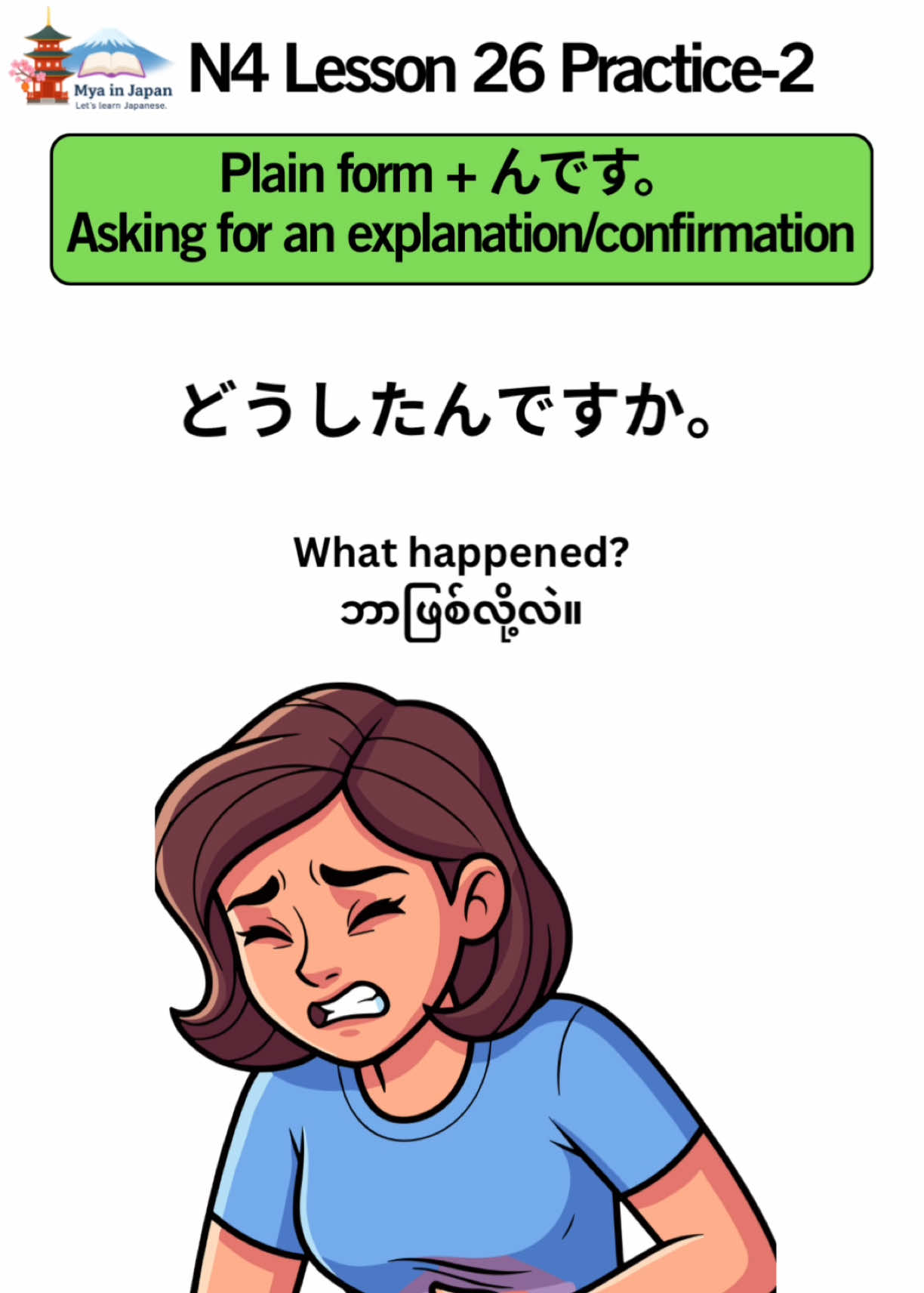 @Mya in Japan