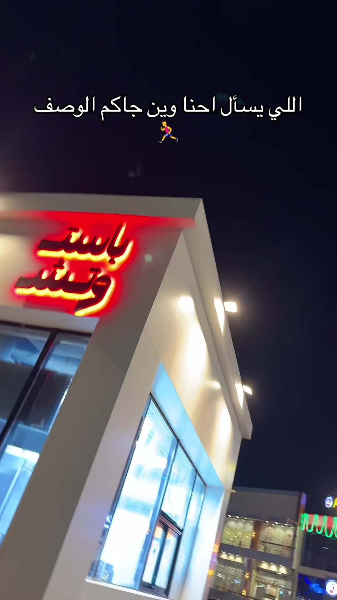 @باست وتش 🍝