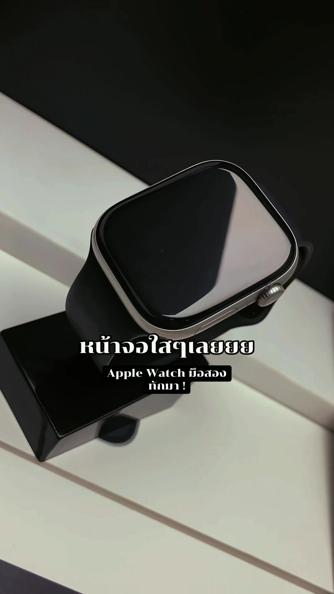@HIPPO | AppleWatchมือ2