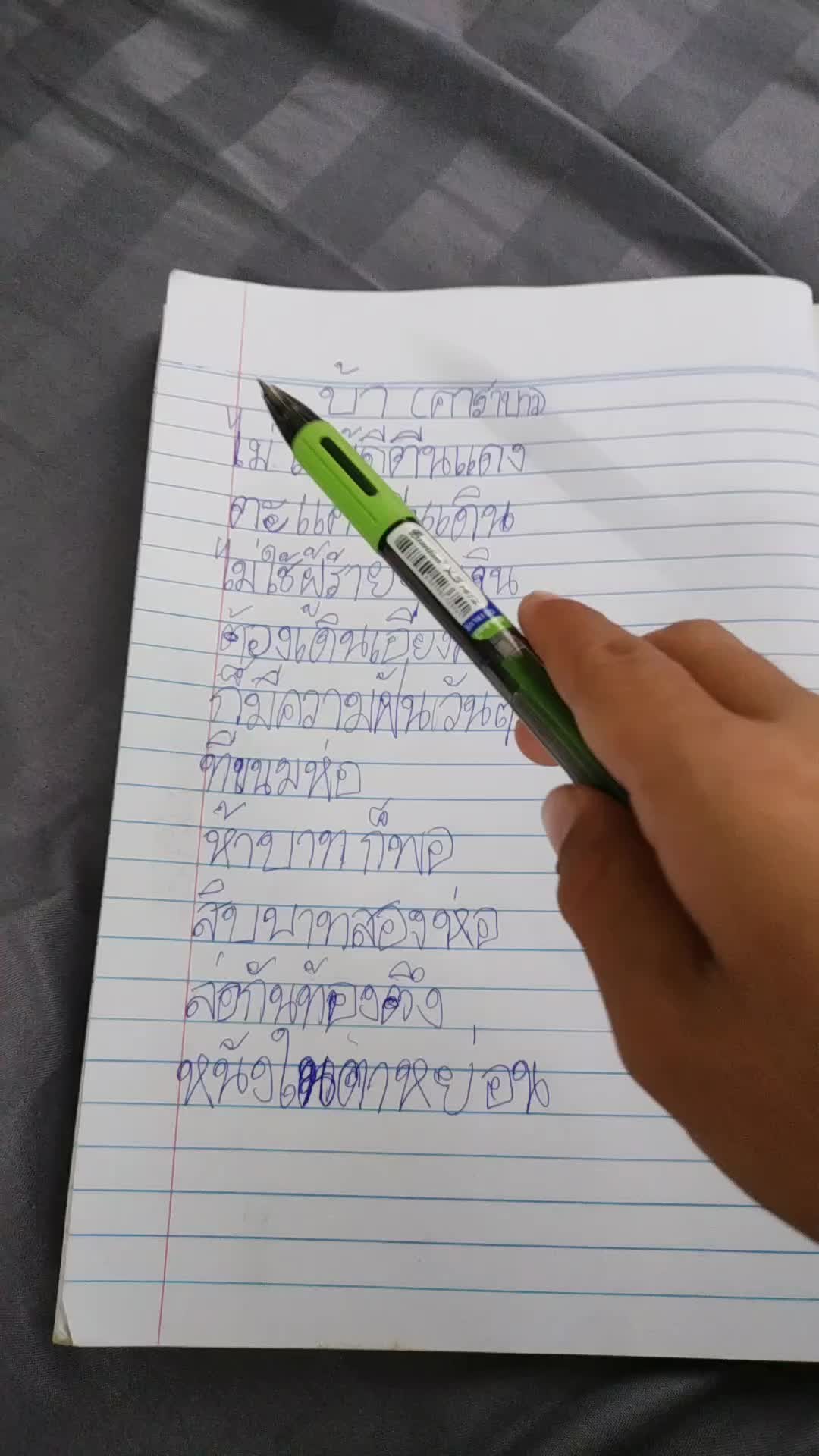 @ชื่อเกรท ชอบเสกโลโซ