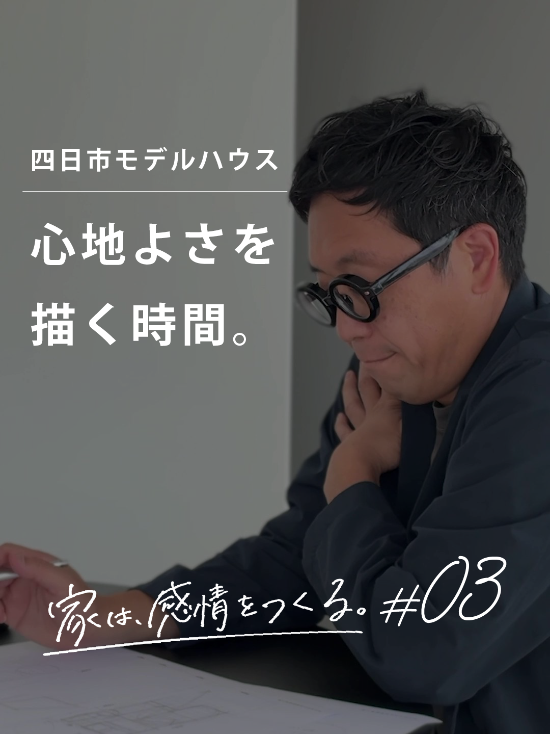 @100年先も、いい家つくる。善匠