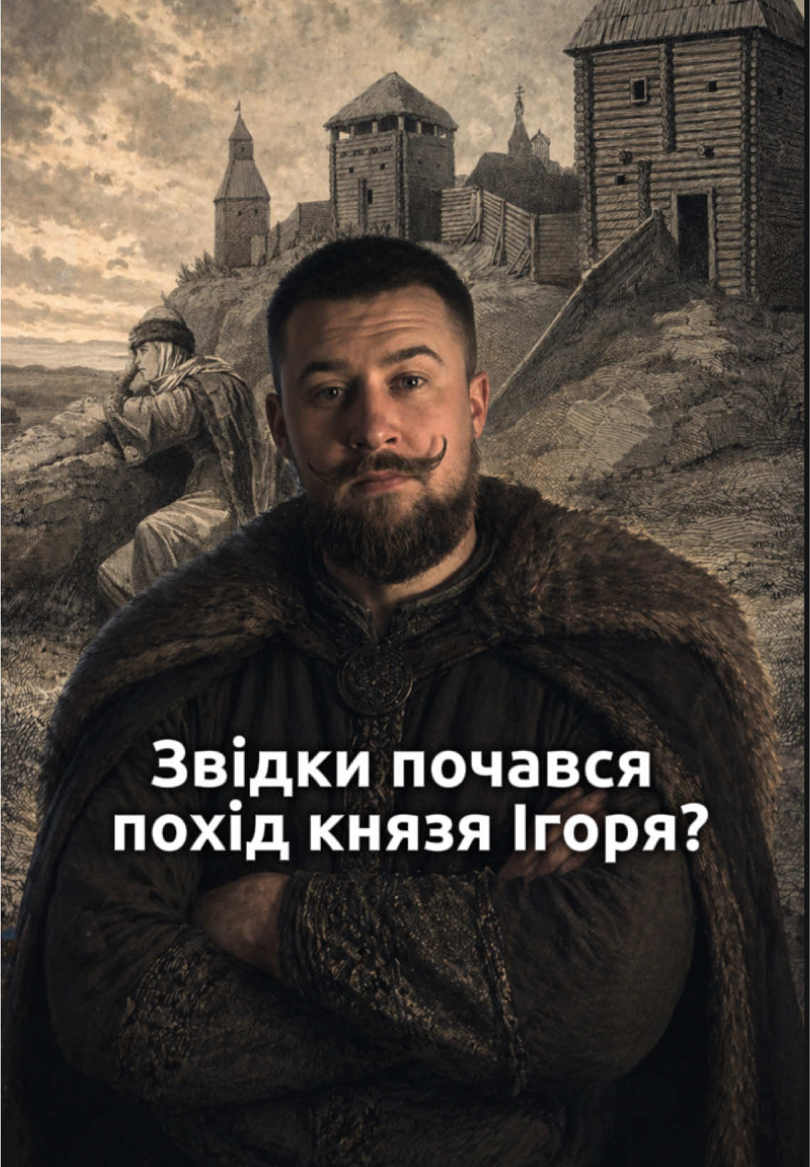 @ВІДЛУННЯ МИНУЛОГО
