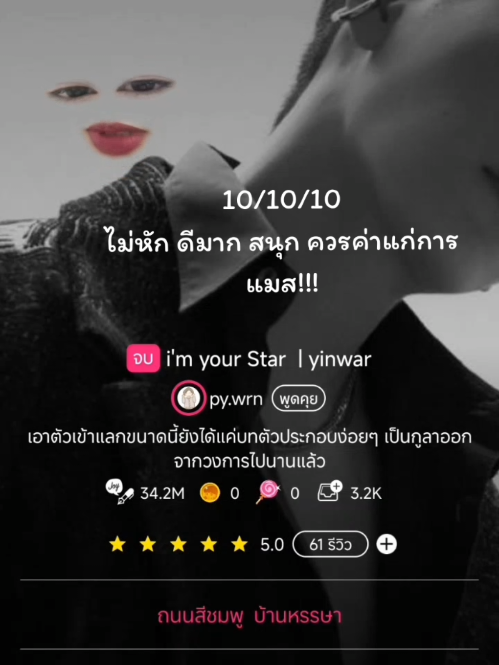 @พี่ยูมิ