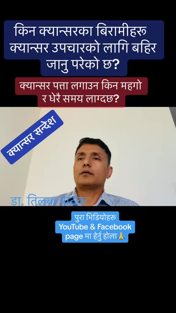 @डा.तिलक पाठक