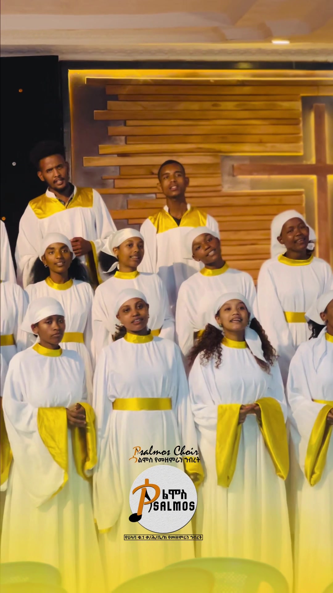 @Psalmos Choir ሳልሞስ መዘምራን 👉ሀላባ