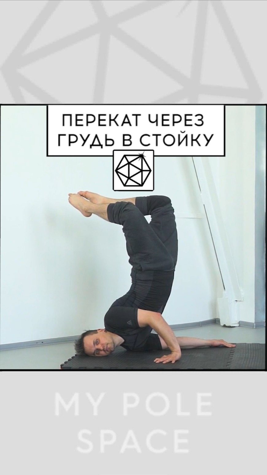 @mypolespace