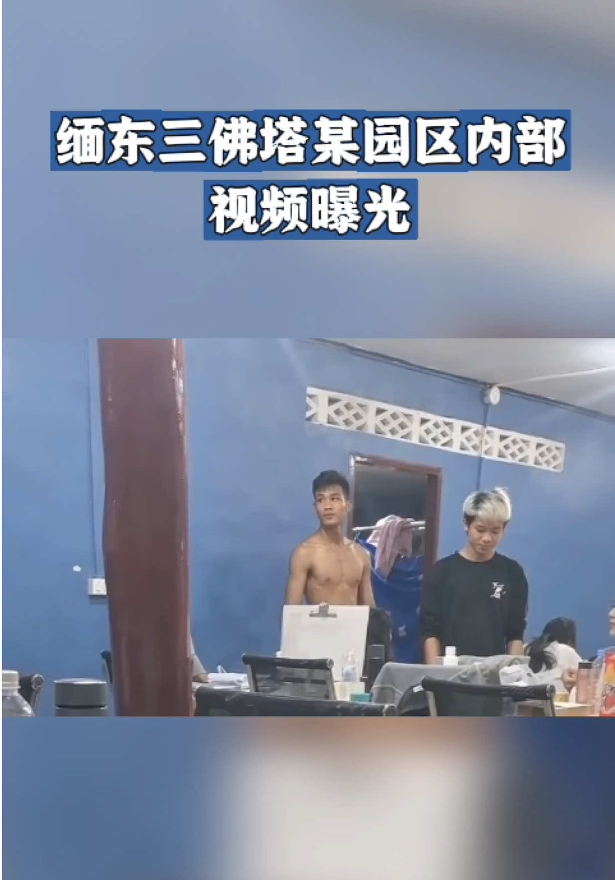 @东南亚大事件【天天国际反詐】