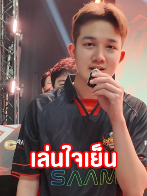 @ศูนย์บำบัดนักกีฬา RoV