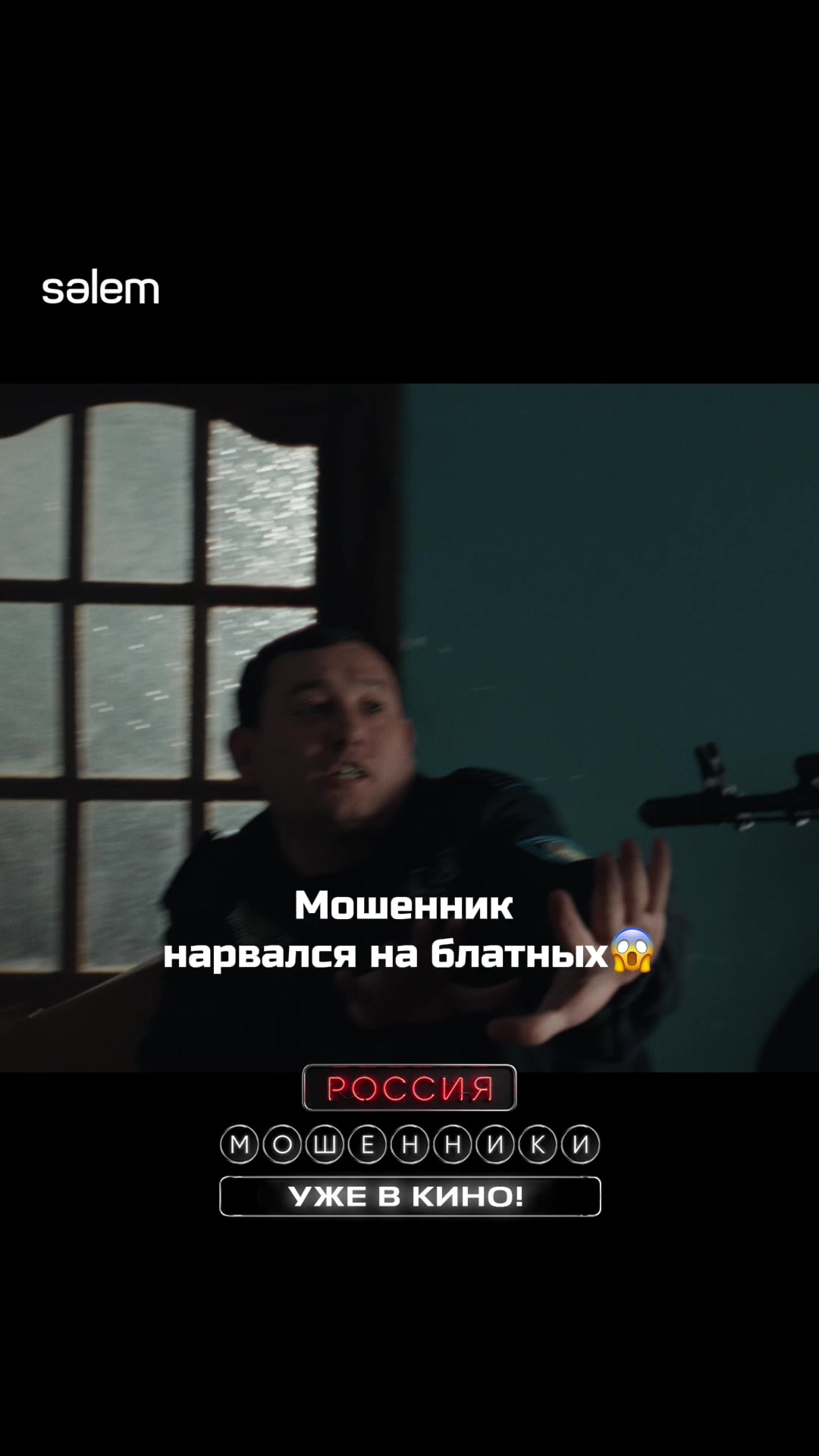 @МОШЕННИКИ в кино🎬