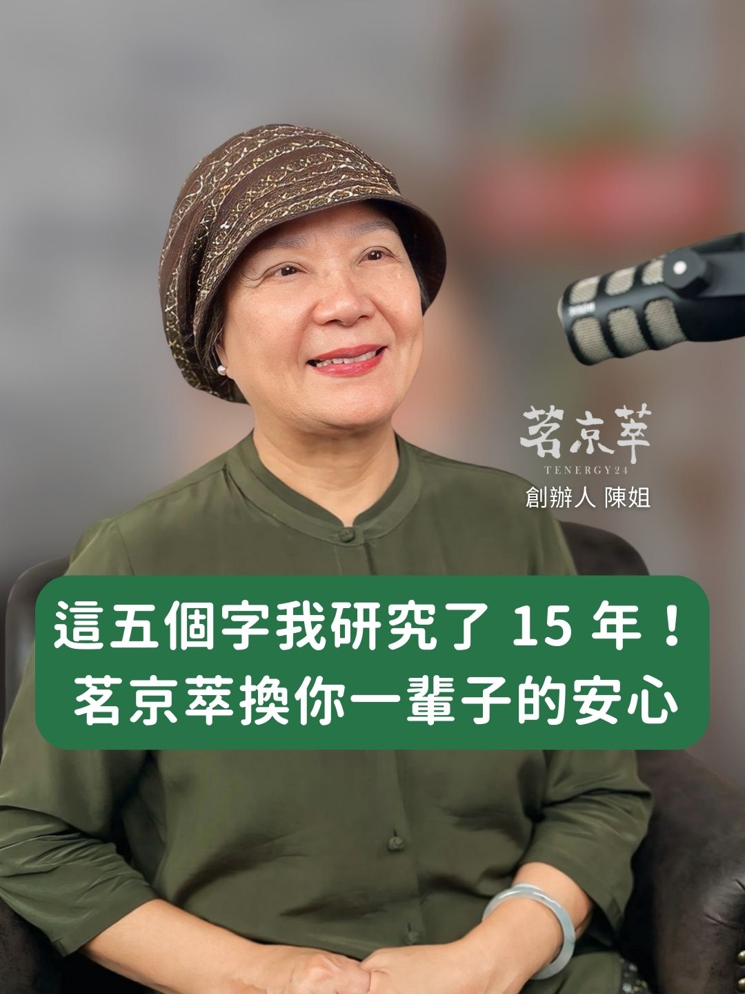 @調理聽陳姊,就喝茗京萃!