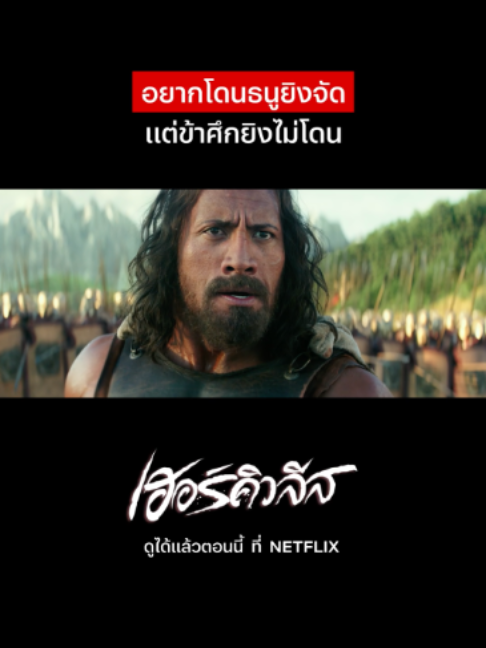 @Netflix Thailand