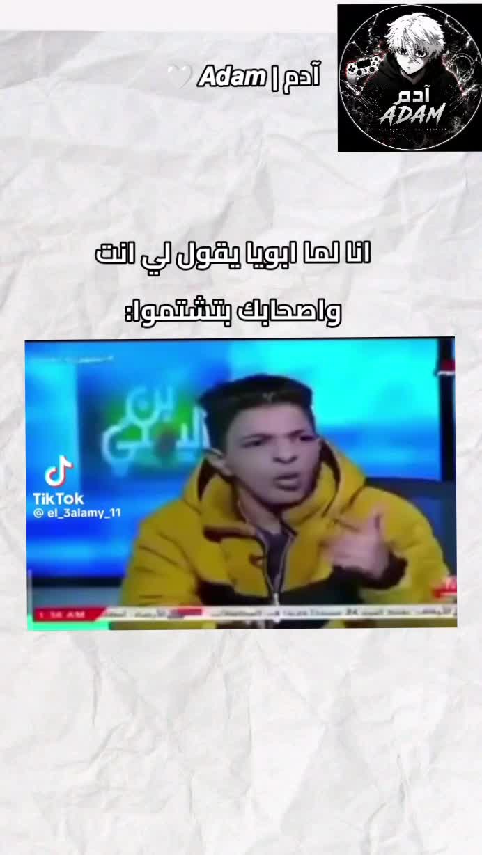 @آدم | 𝘼𝙙𝙖𝙢 🤍