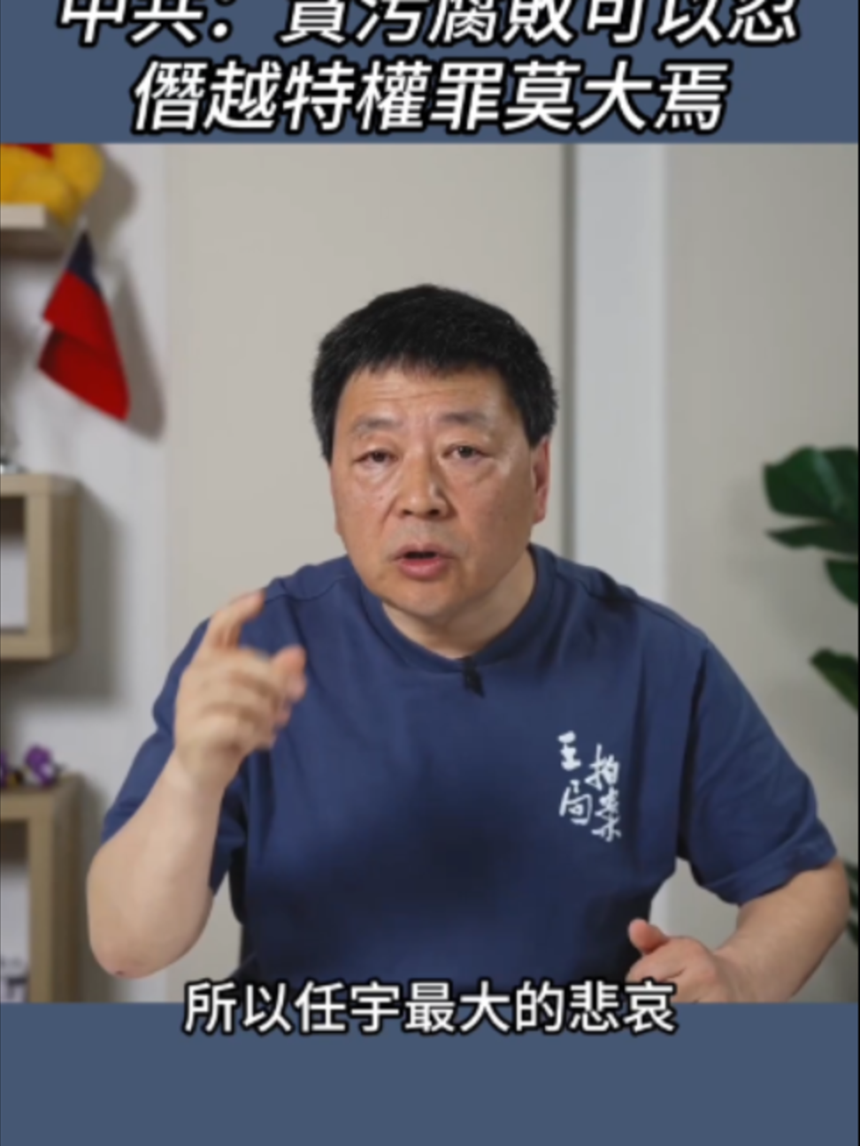 @王志安