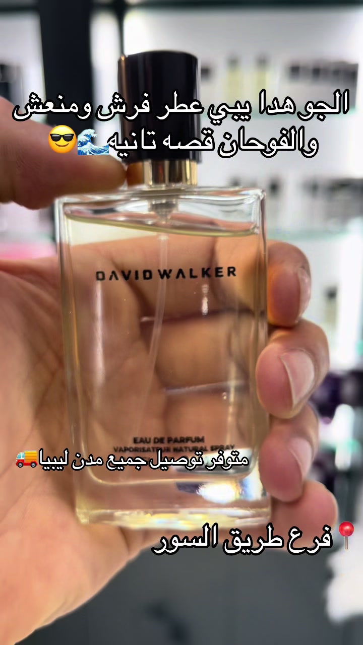 @Davie Walker فرع طريق السور
