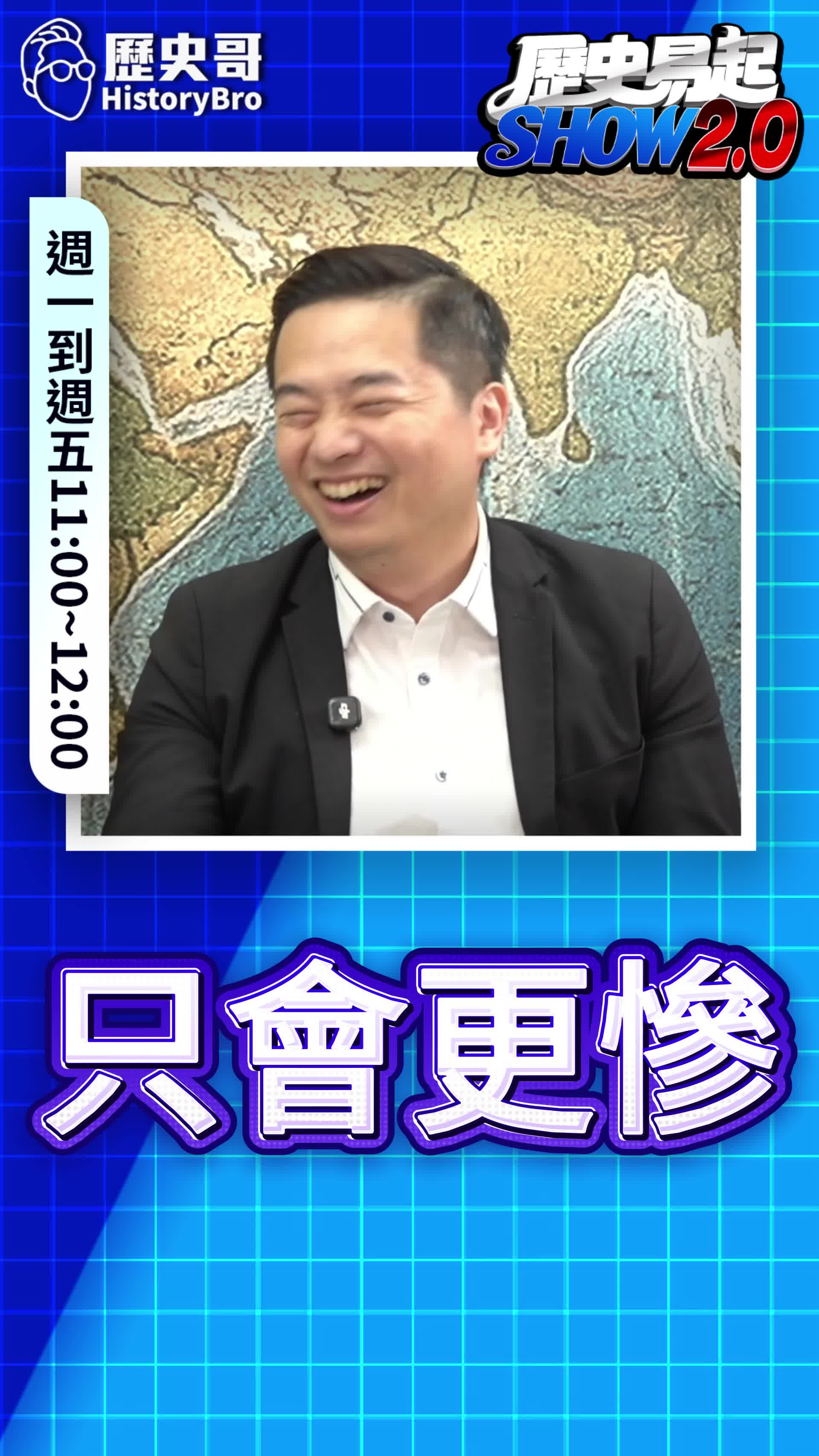 @歷史哥Historybro