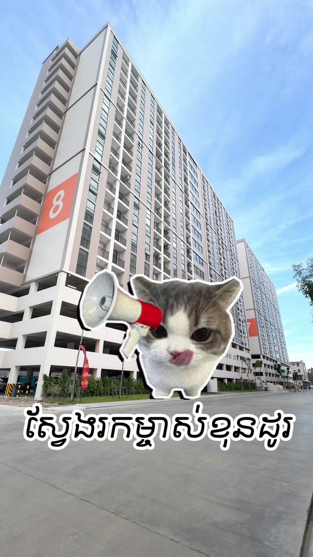 @Mr Hong ខុនដូរ និងផ្ទះធូរថ្លៃ