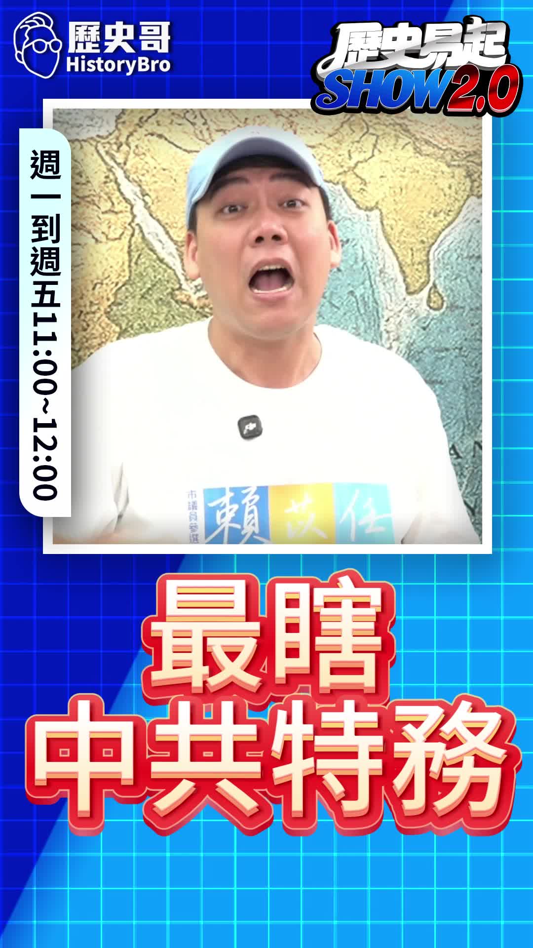@歷史哥Historybro