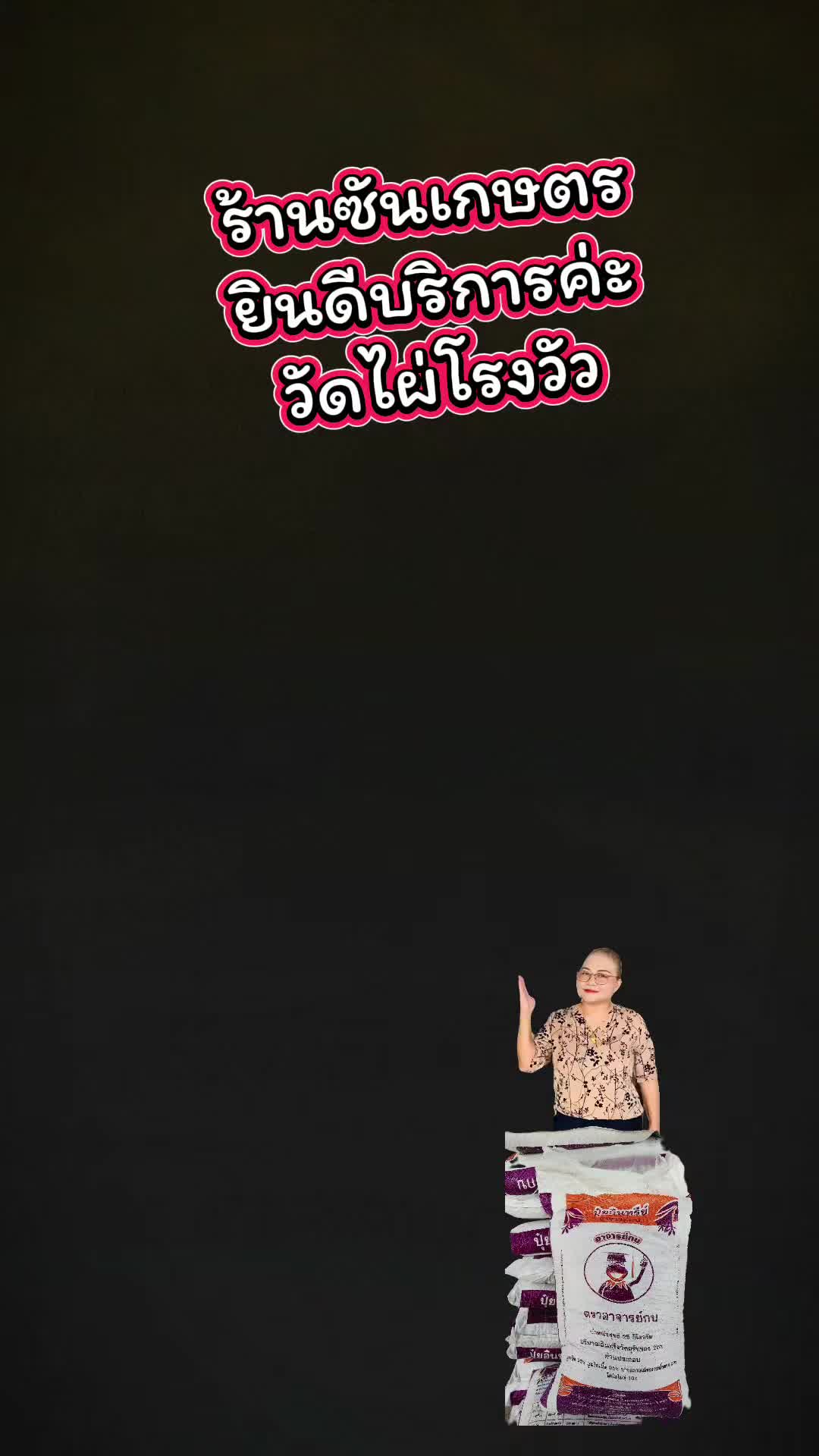 @ร้านซันเกษตร