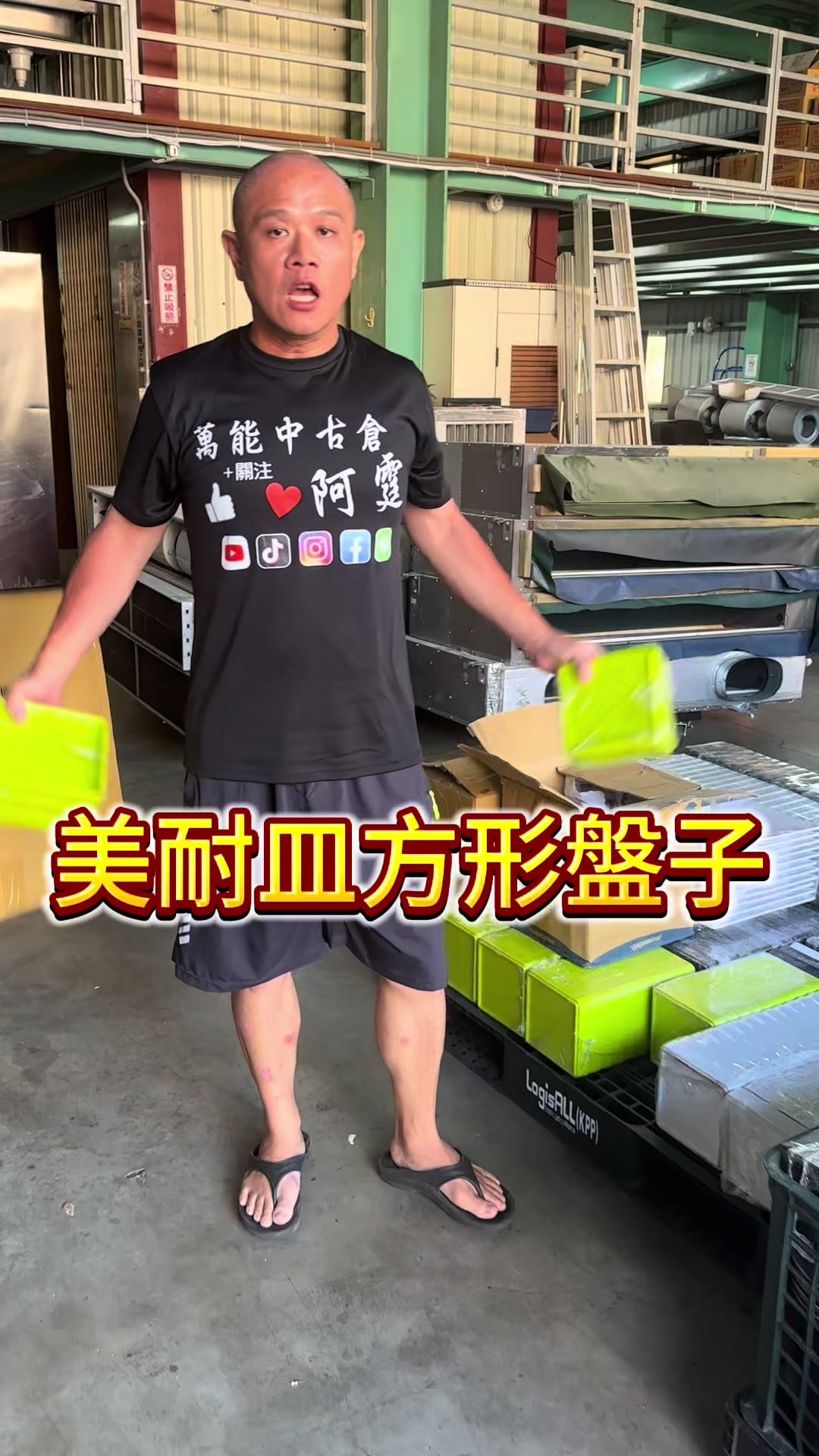 @萬能中古倉長阿霆