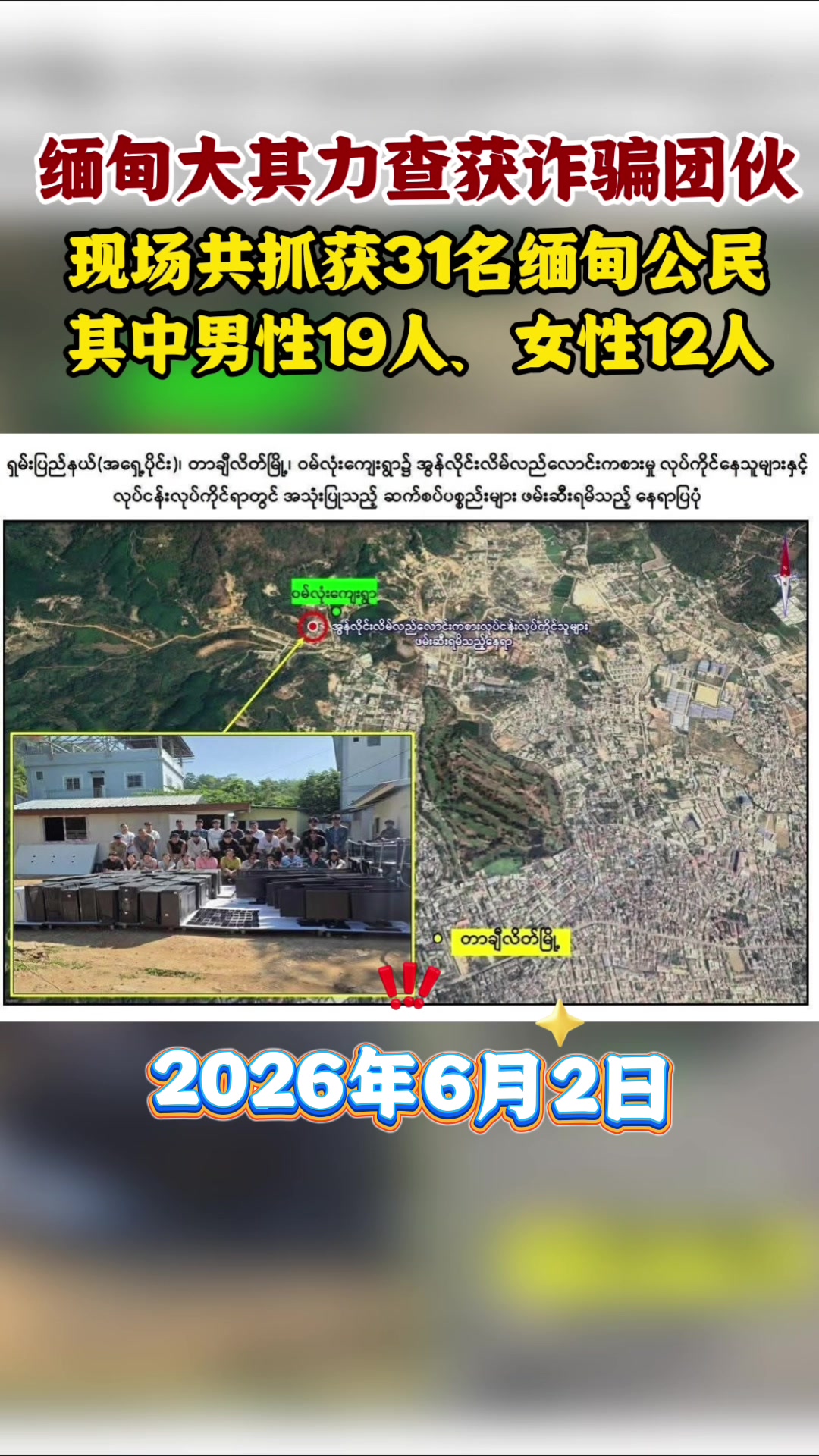 @天天国际反诈【东南亚新闻】