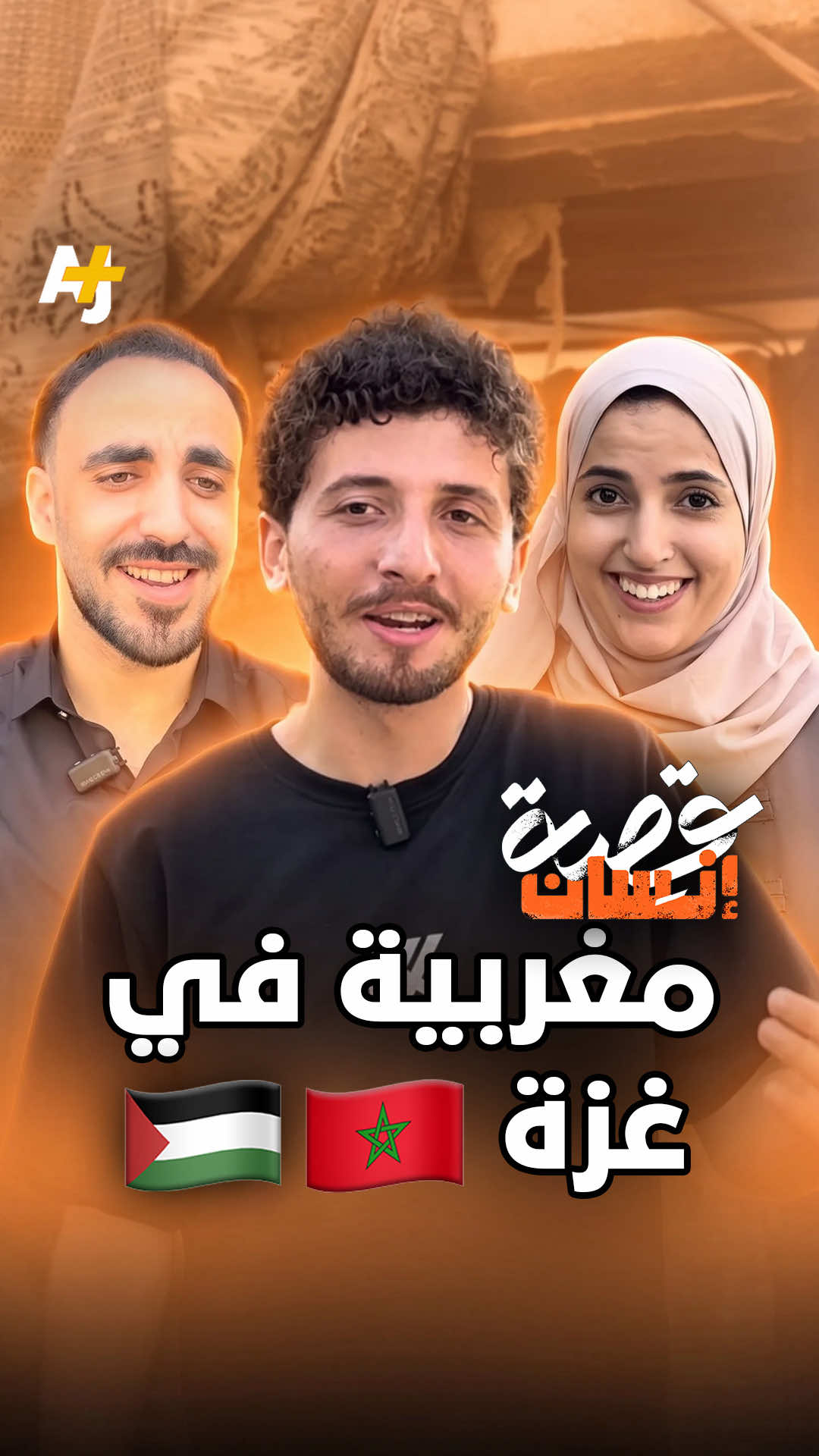 @AJ+ عربي