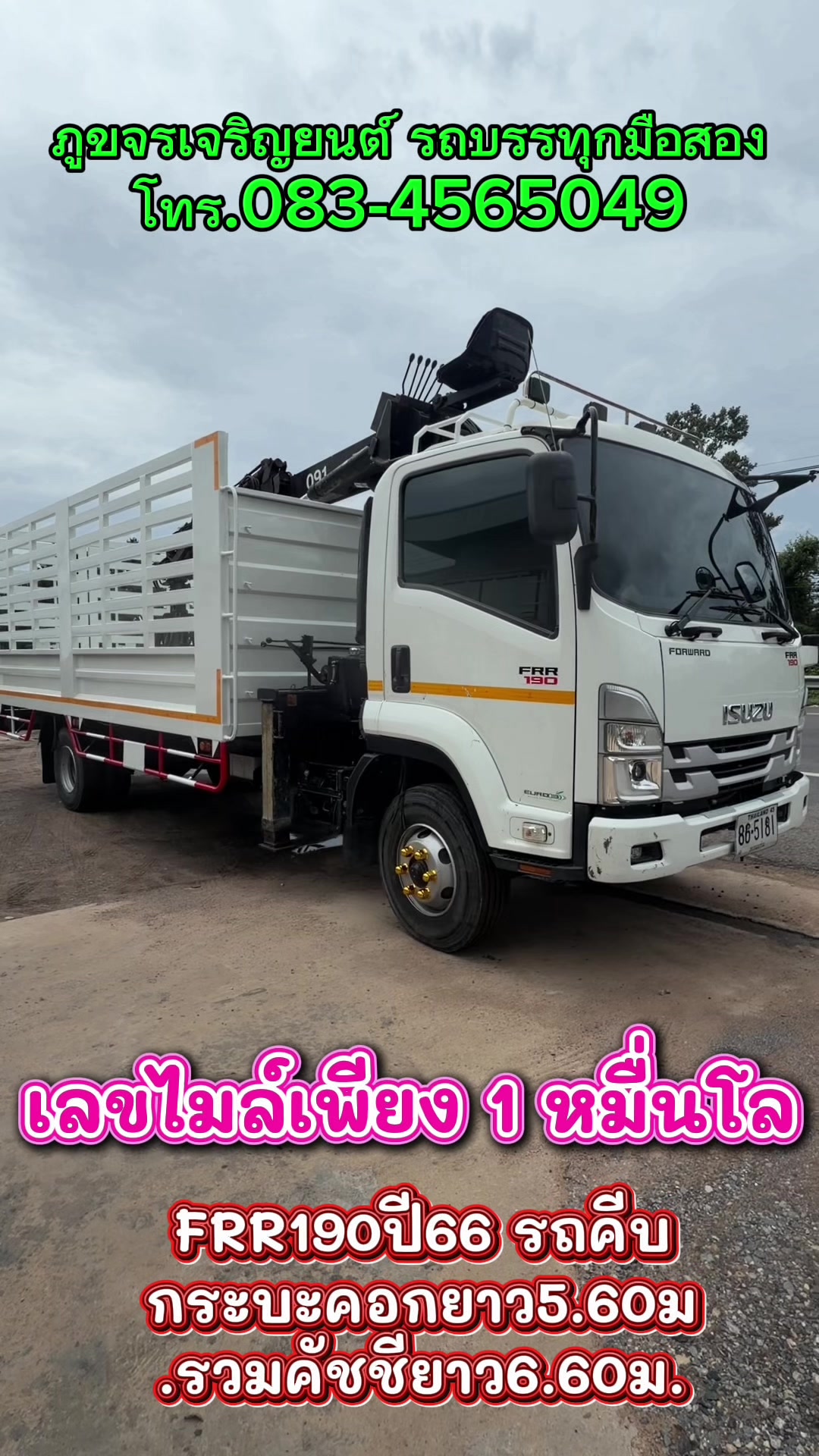 @ภูขจรเจริญยนต์ รถบรรทุกมือสอง