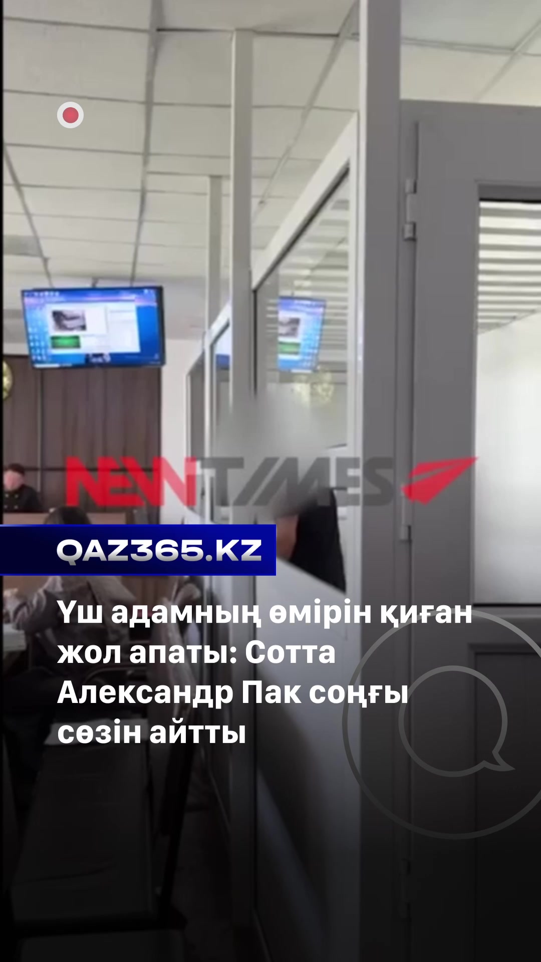 @Qaz365.kz | Новости Казахстана