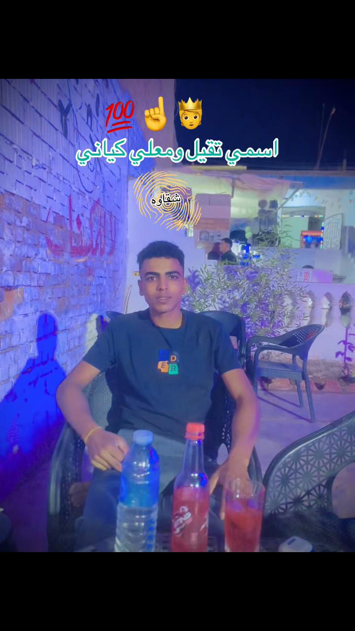 @عبدة شقاوة