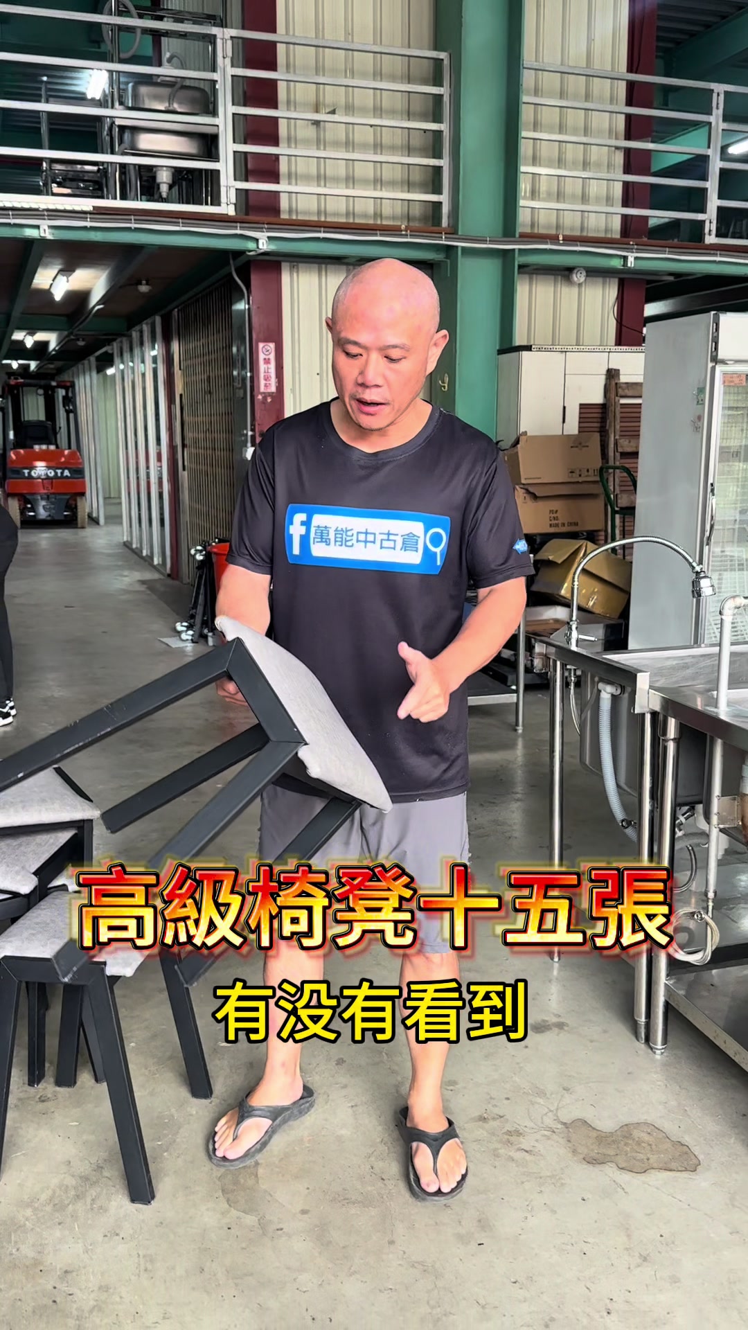 @萬能中古倉長阿霆