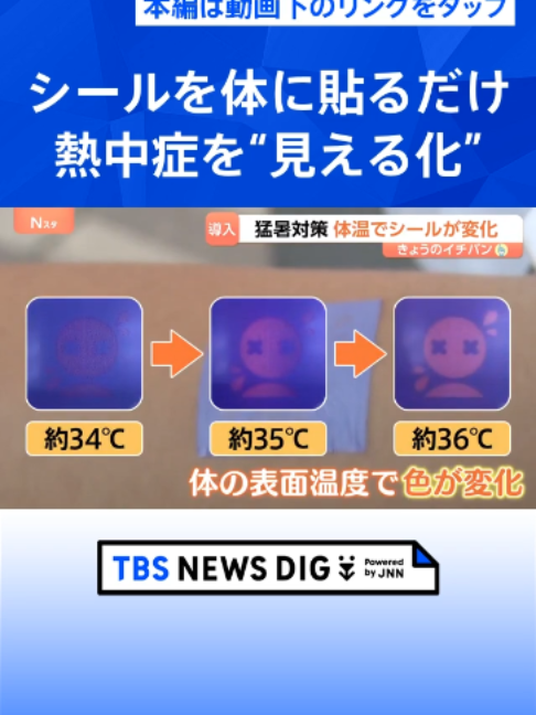 @TBS NEWS DIG Powered by JNN