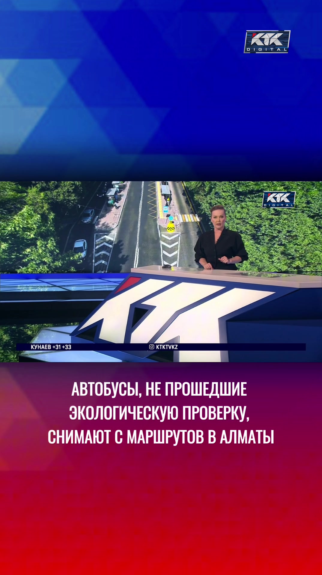 @Телеканал КТК