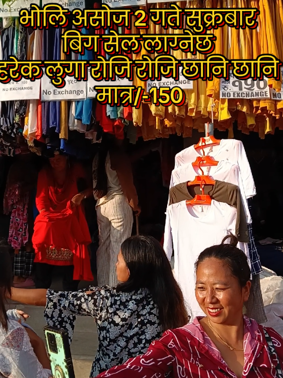 @टिकटक भाइरल सस्तो पसल काठमाडौँ