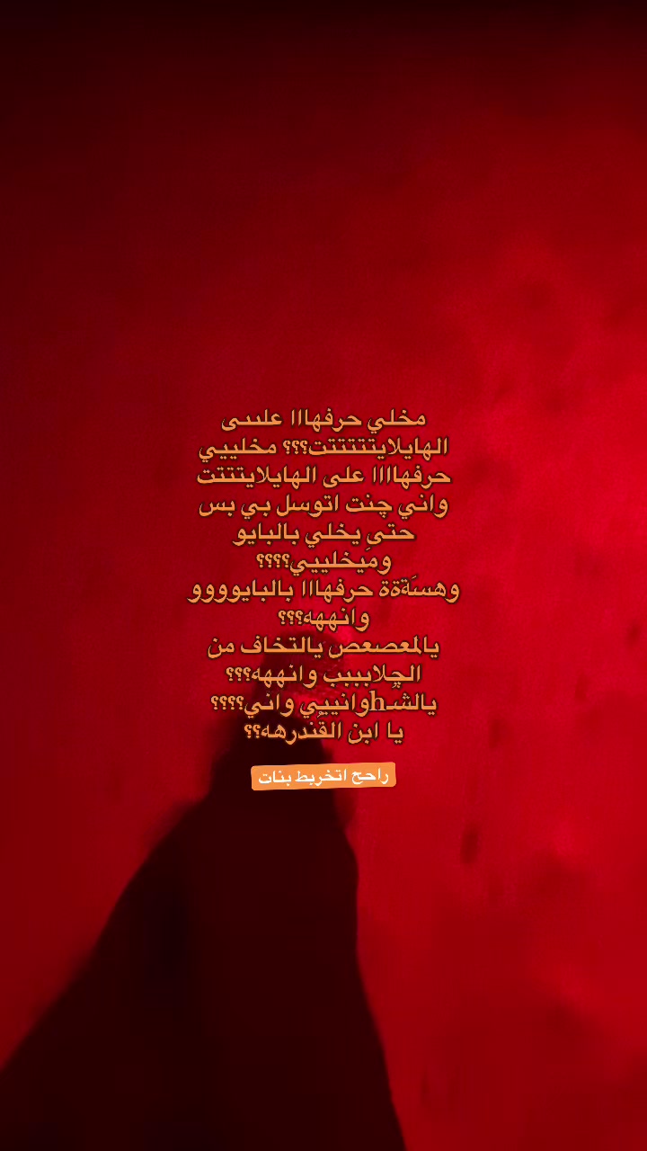@“ چَـنت احَـبك بَـس چنت”