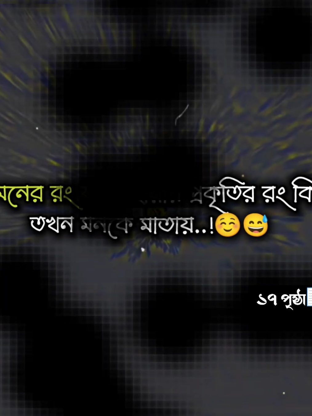 @১৭ পৃষ্ঠা📝