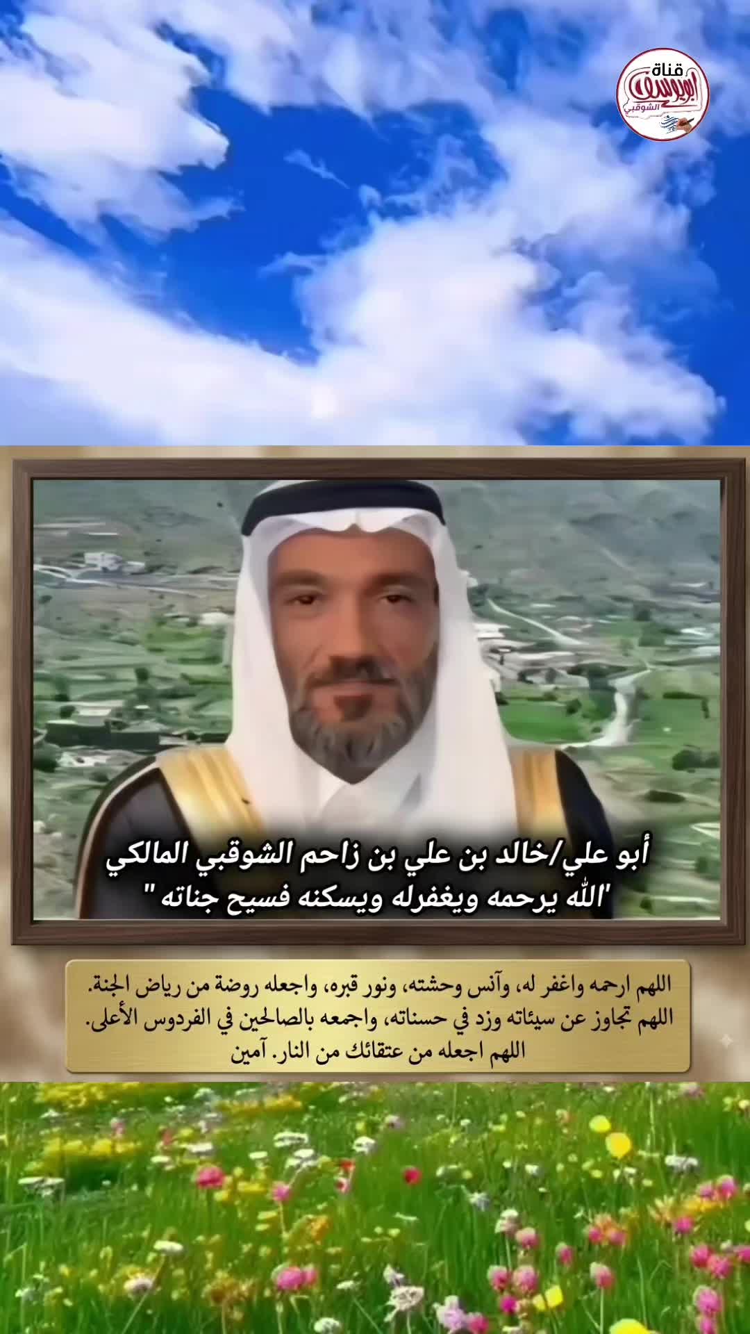 @قناة أبويوسف الشوقبي