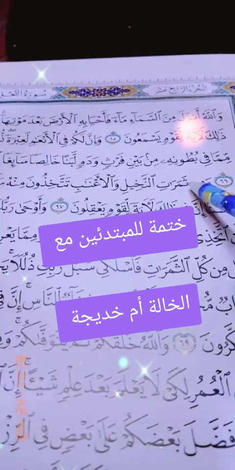 @تعلم القرآن مع أم خديجة
