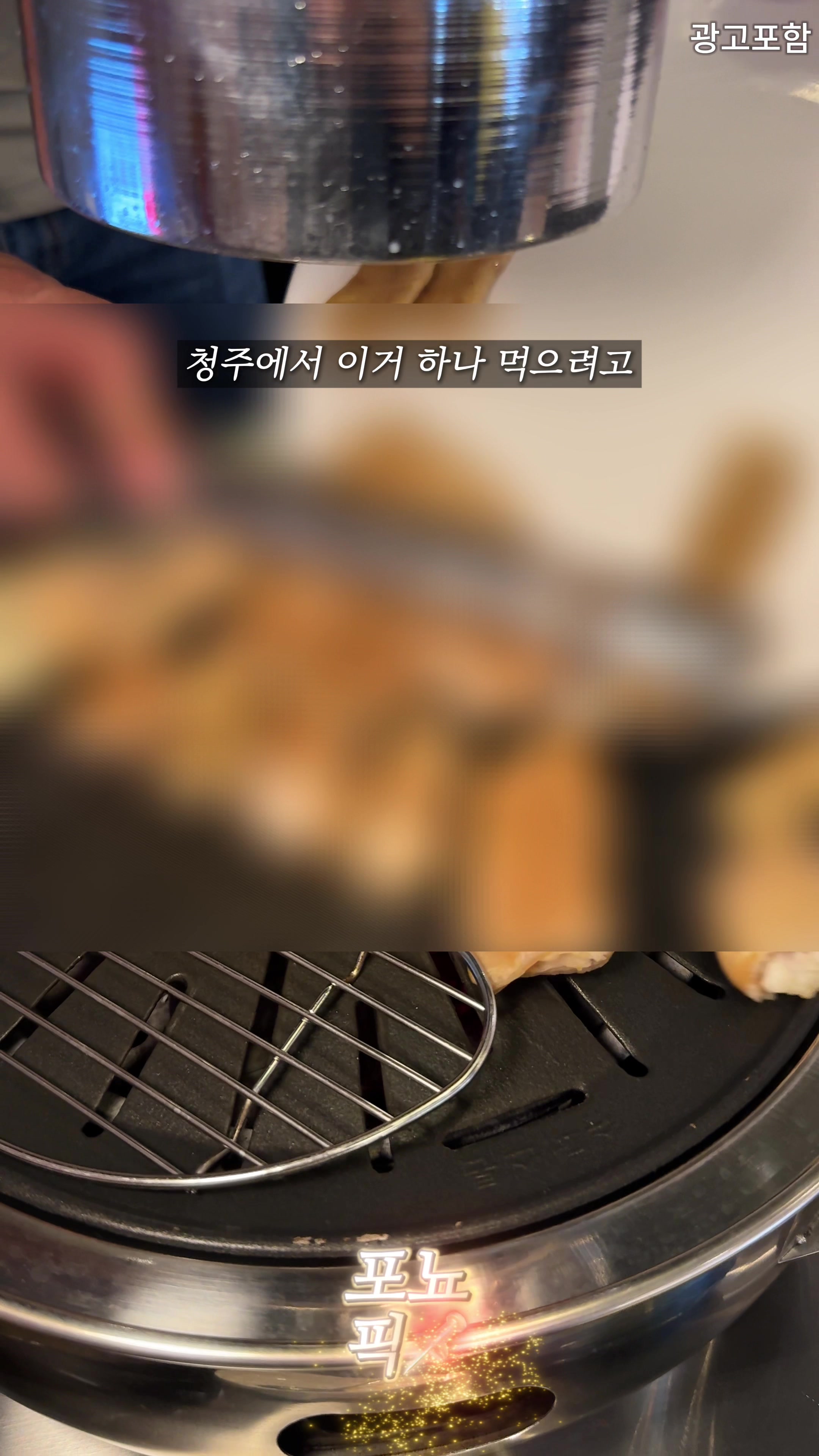 @포뇨픽ㅣ청주맛집&bull;대전맛집&bull;세종맛집