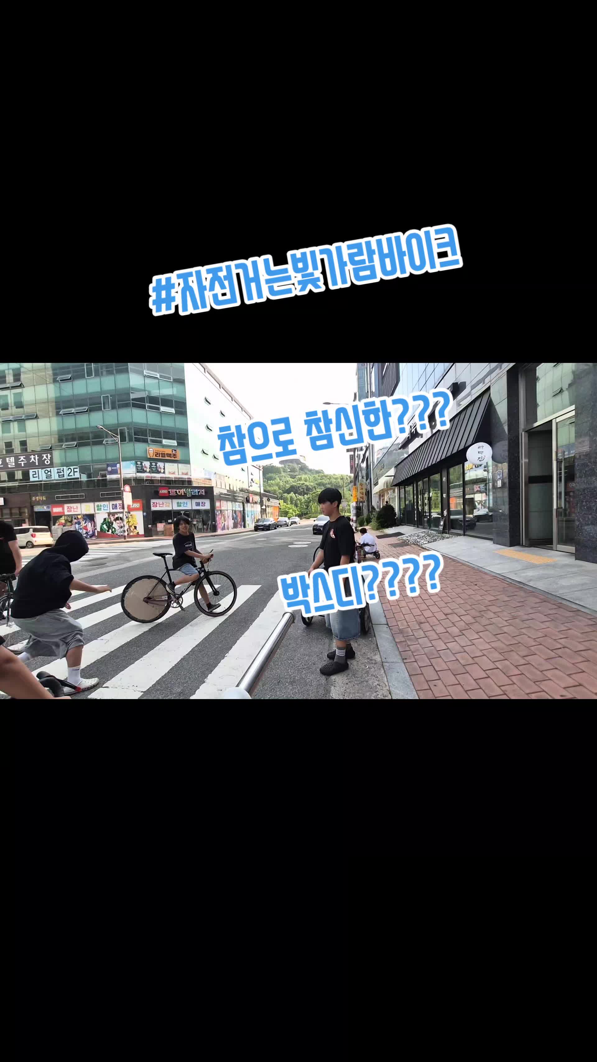 @#자전거는빛가람바이크