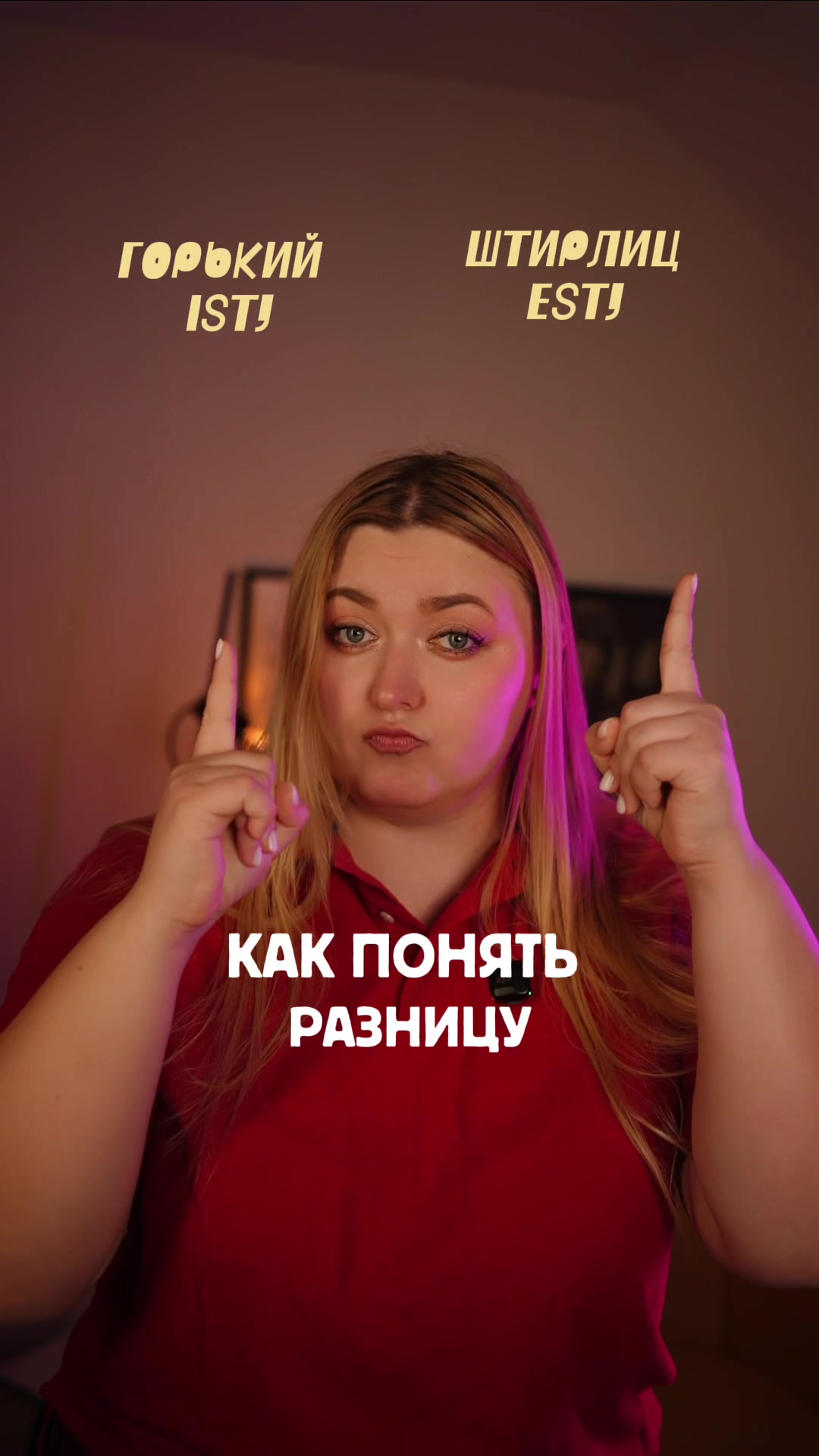 @ЯнинаСоционика
