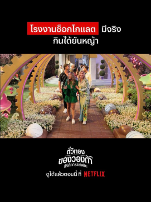 @Netflix Thailand