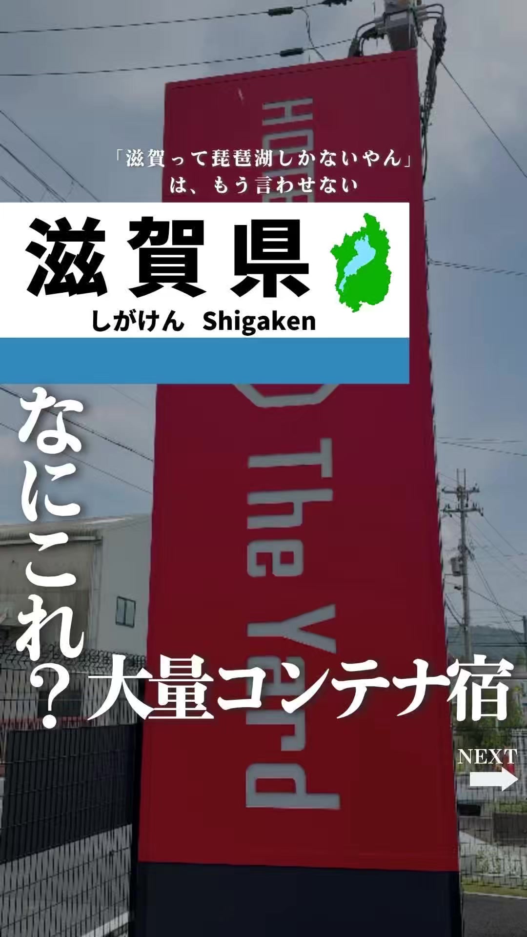 @せい｜滋賀県民｜滋賀県発、駅ごとに旅行スポットをお届け
