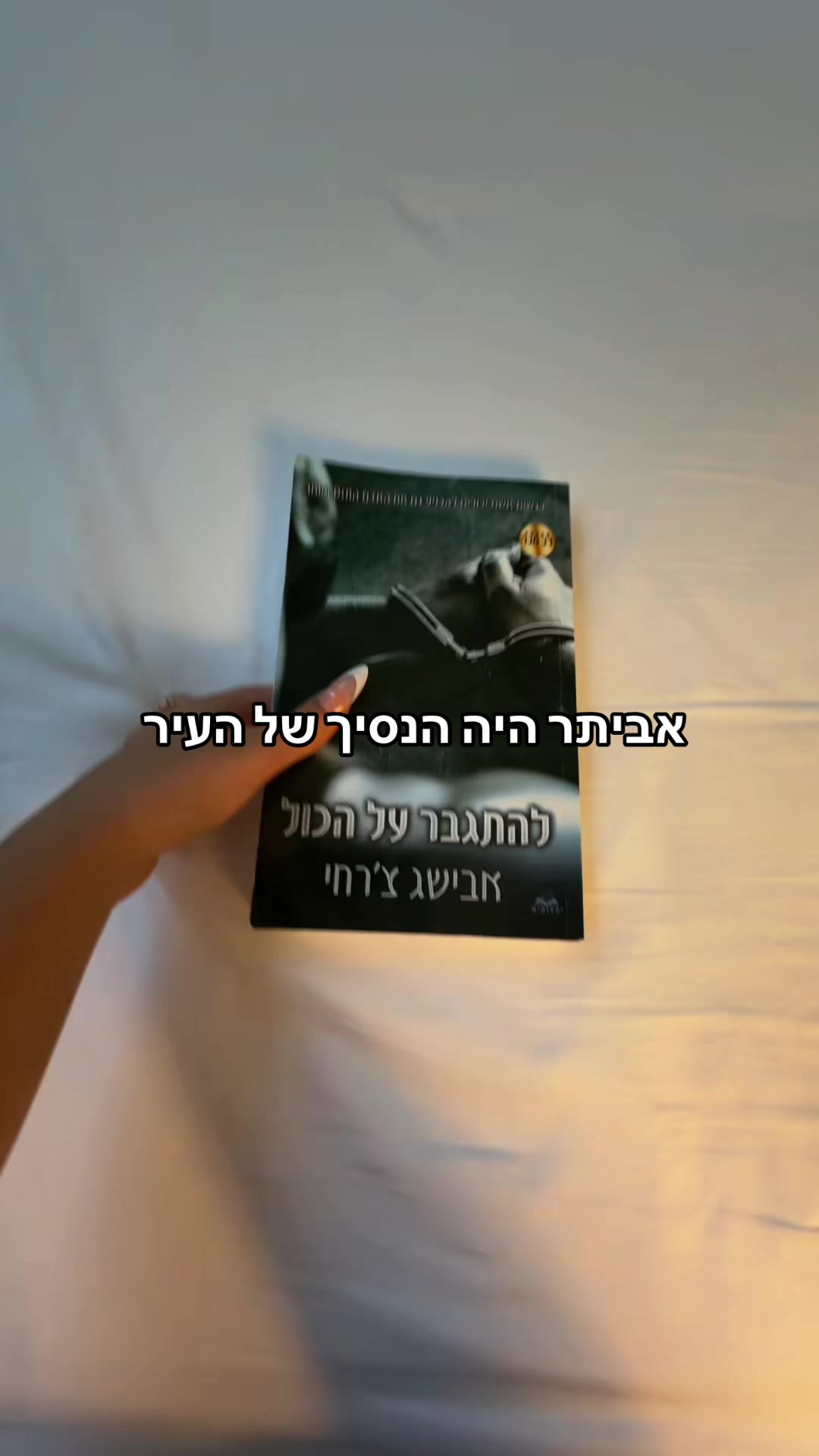 @אשתו של אלי קדוש📚❤️