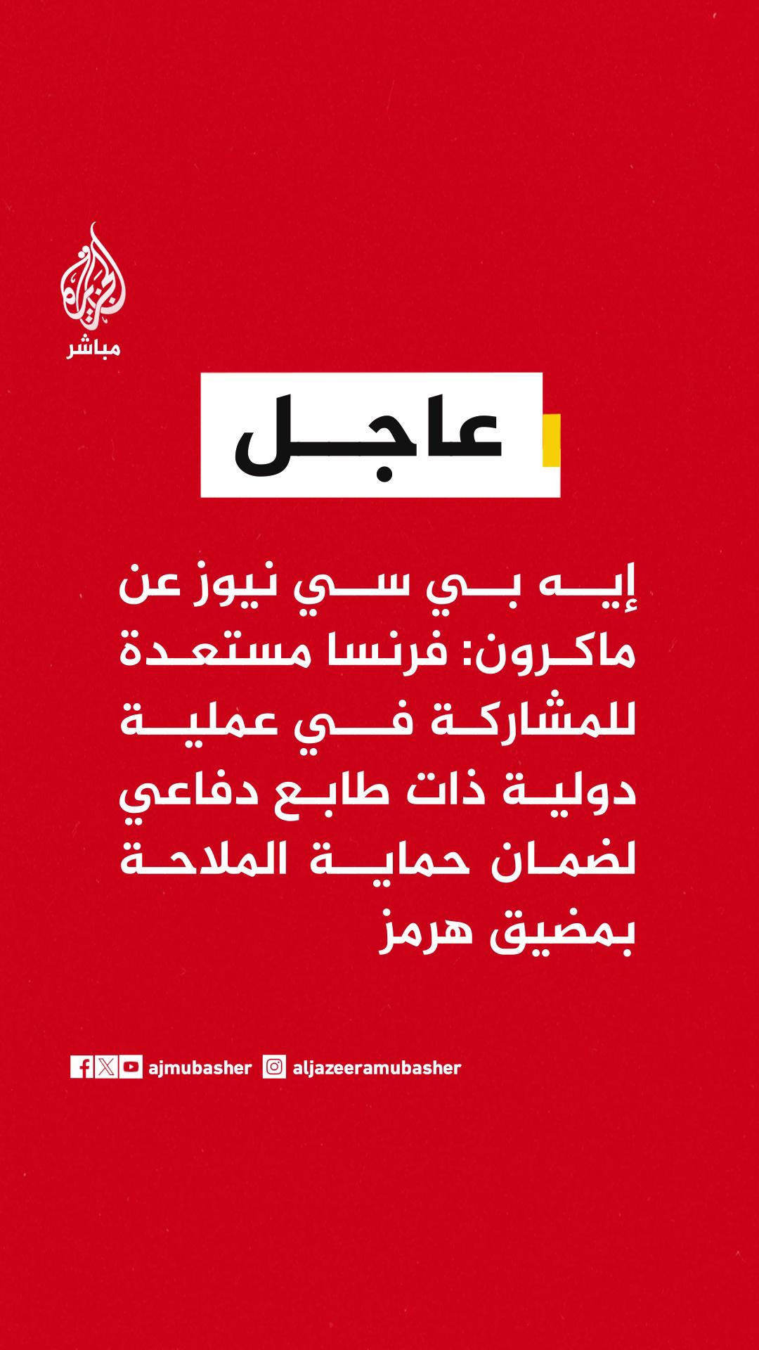 @الجزيرة مباشر