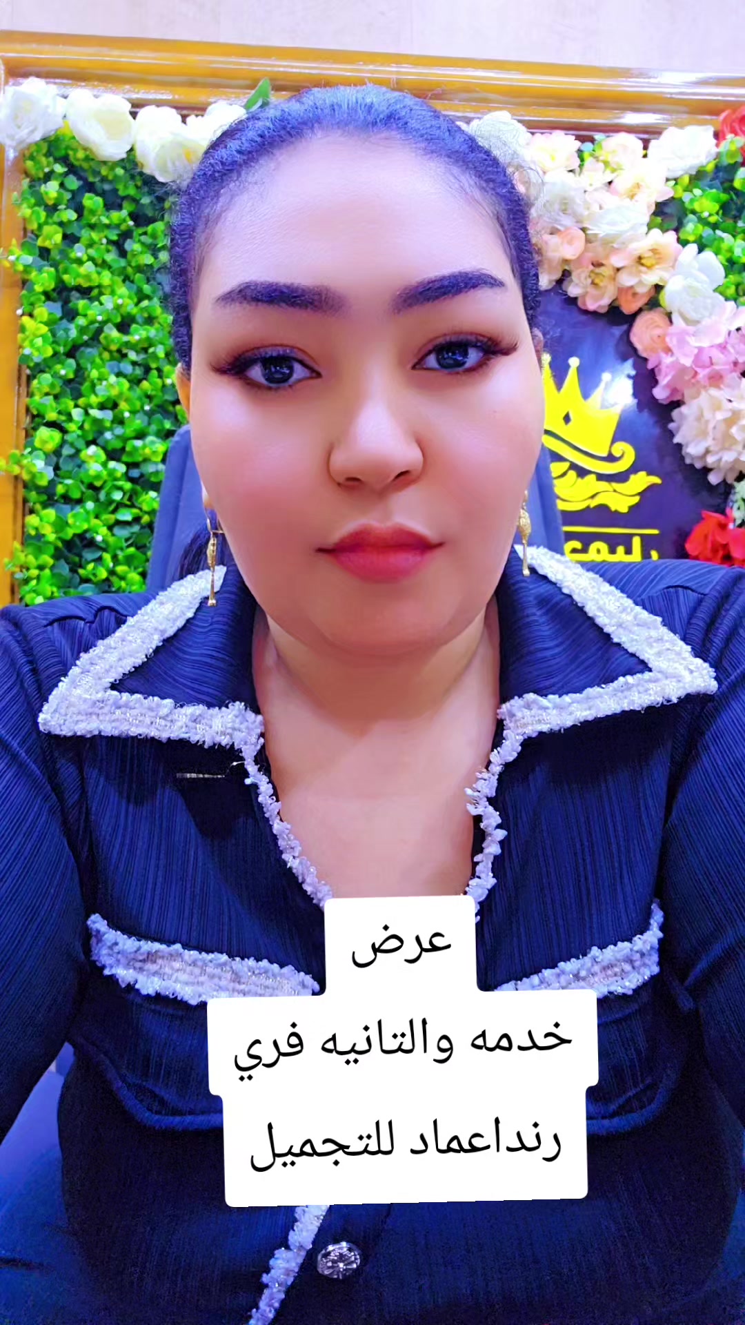 @رندا عماد للتجميل