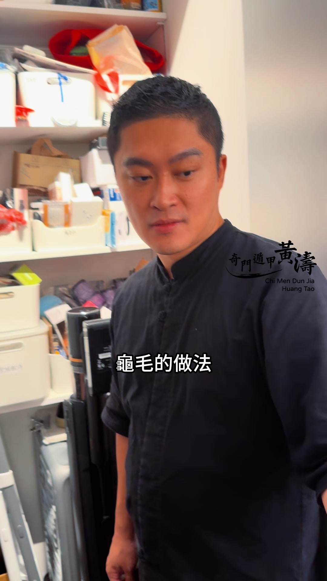 @奇門遁甲-黃濤
