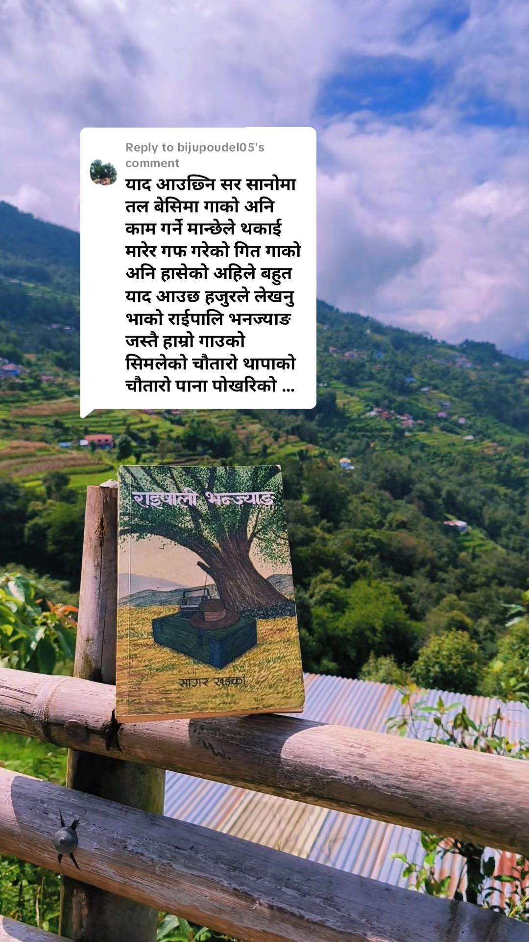 @राइपाली भन्ज्याङ - A novel
