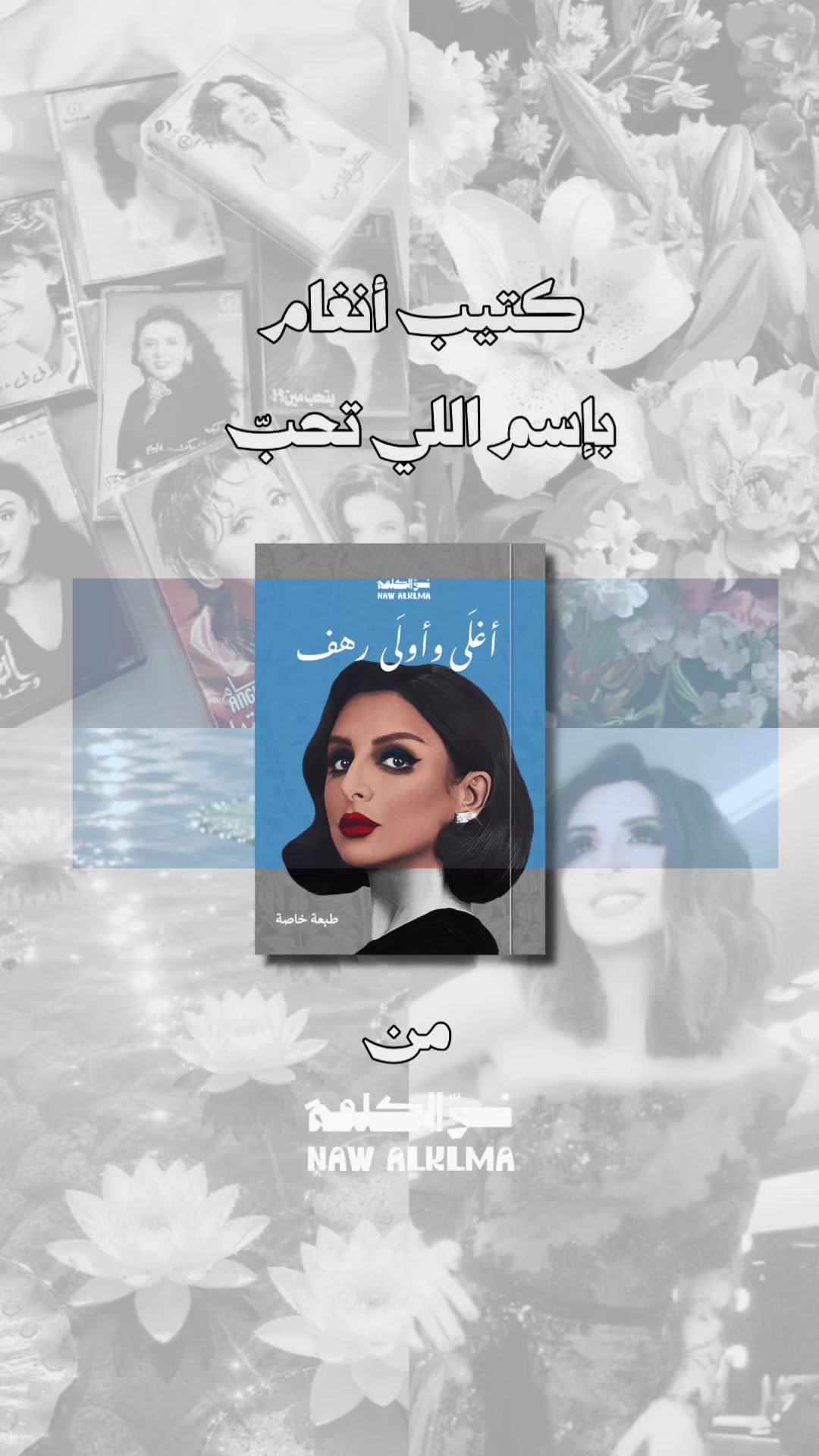 @نوّ الكلمة