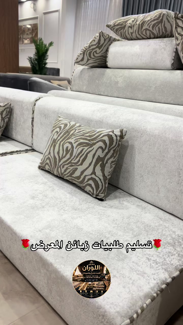 @معرض لوران الاقمشه