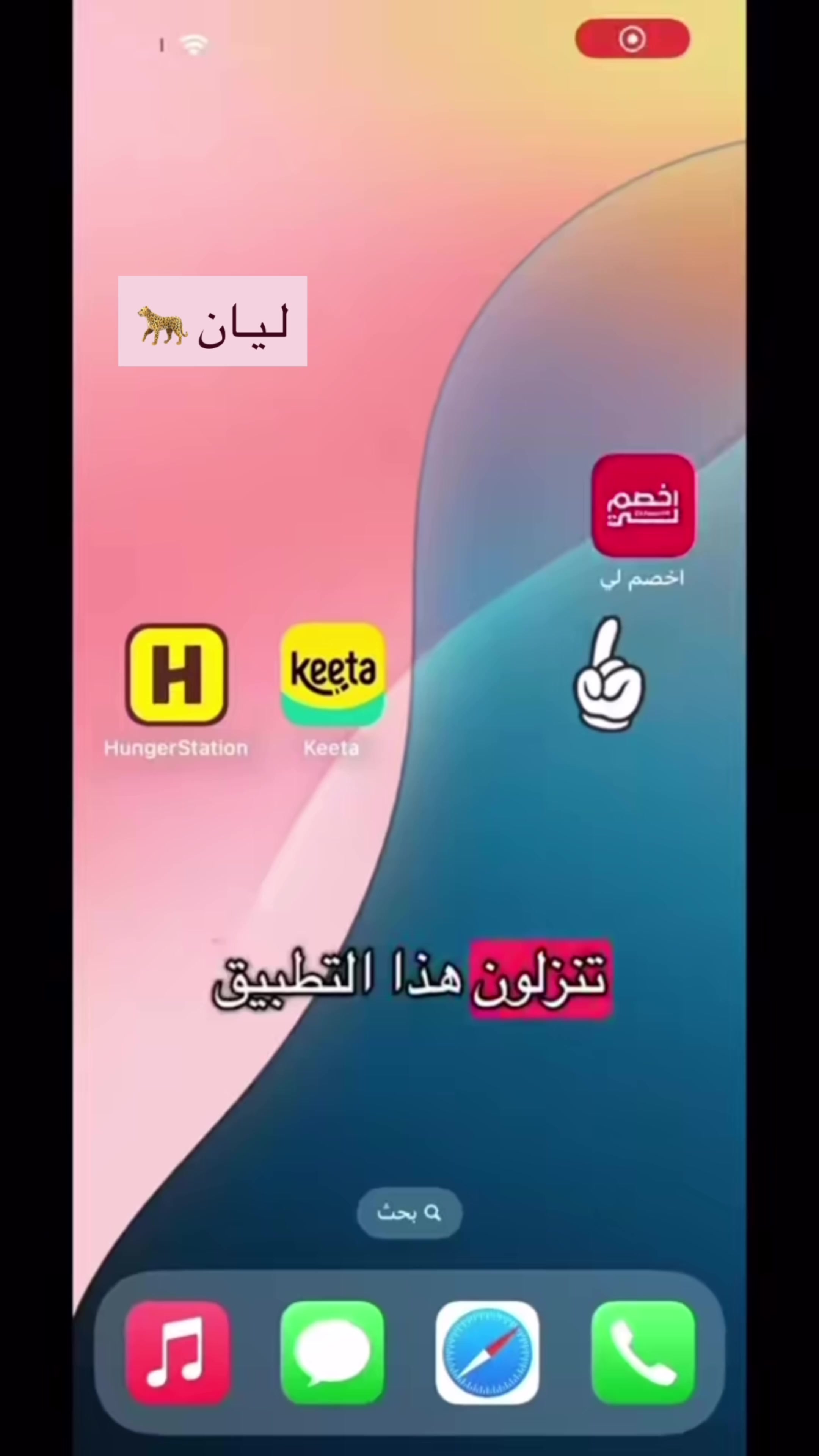 @لـيـان 🐆 .