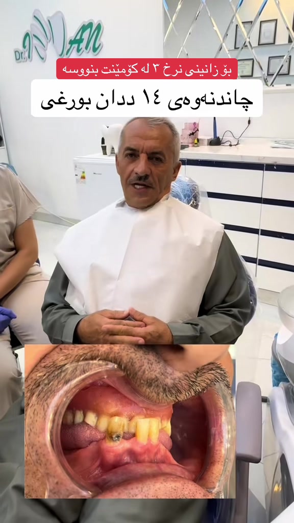 @🦷 دکتۆرە ئیمان کاکەمەم